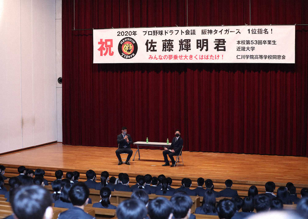 【画像・写真】阪神ドラ1佐藤輝が報告会で母校・仁川学院に凱旋　打球が飛びすぎて…