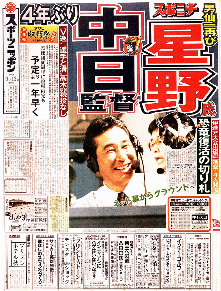 幻のスクープとなった1994年9月13日付スポニチ東京版