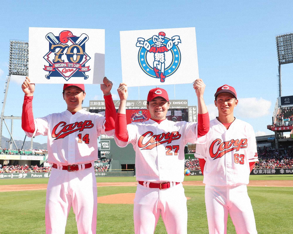 【画像・写真】キャッチフレーズ発表の広島　ここ数年はユニークなものばかり　3連覇したあの年は…