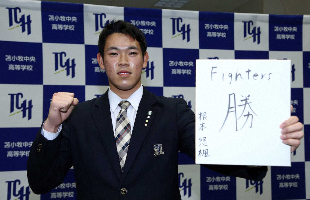 【画像・写真】日本ハムドラ5・根本　ドラ1・伊藤との“道産子リレー”に意欲「北海道全体を盛り上げたい」