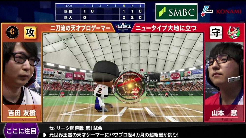 【画像・写真】3シーズン目の「eBASEBALL　プロリーグ」開幕　DeNA、巨人、阪神が勝ち越しスタート