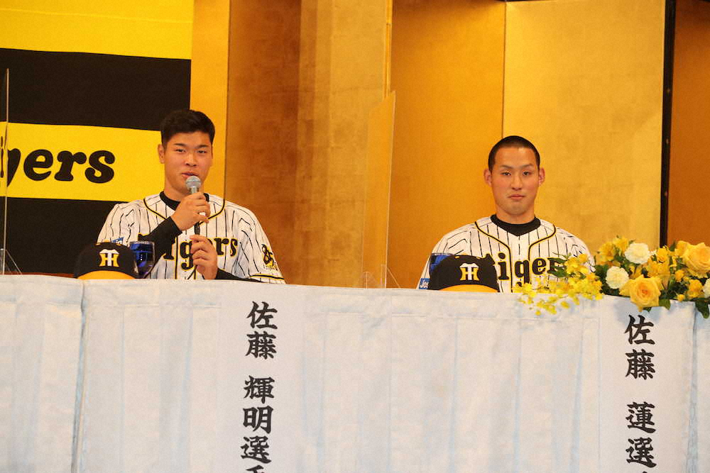入団会見に臨んだ阪神のドラフト1位・佐藤輝（左）。右は同3位の佐藤蓮