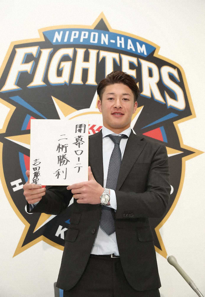 【画像・写真】日本ハム・吉田輝　現状維持1030万円でサイン　来季は「勝負の年。有原さんの穴を埋める2桁勝利を」