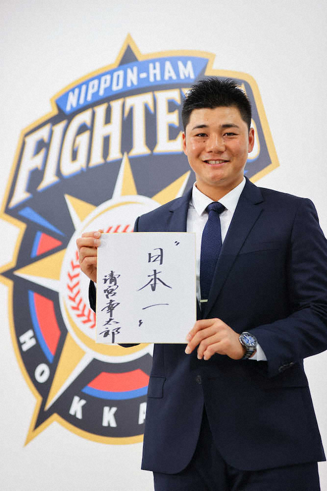 契約更改を終え、来季の抱負を書いた色紙を手に笑顔の日本ハム・清宮