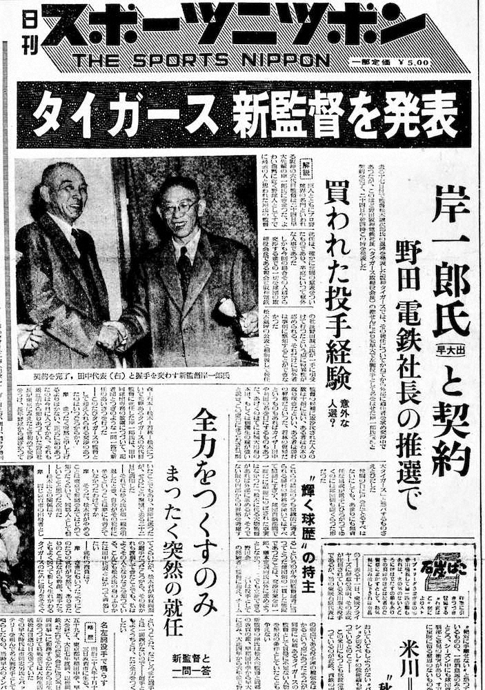 【画像・写真】【内田雅也が行く　猛虎の地】開幕46日目の監督休養発表　「お家騒動」の導火線