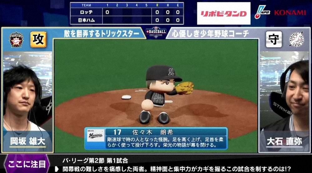 先発したロッテの佐々木朗=提供写真（C）Nippon　Professional　Baseball　（C）Konami　Digital　Entertainment