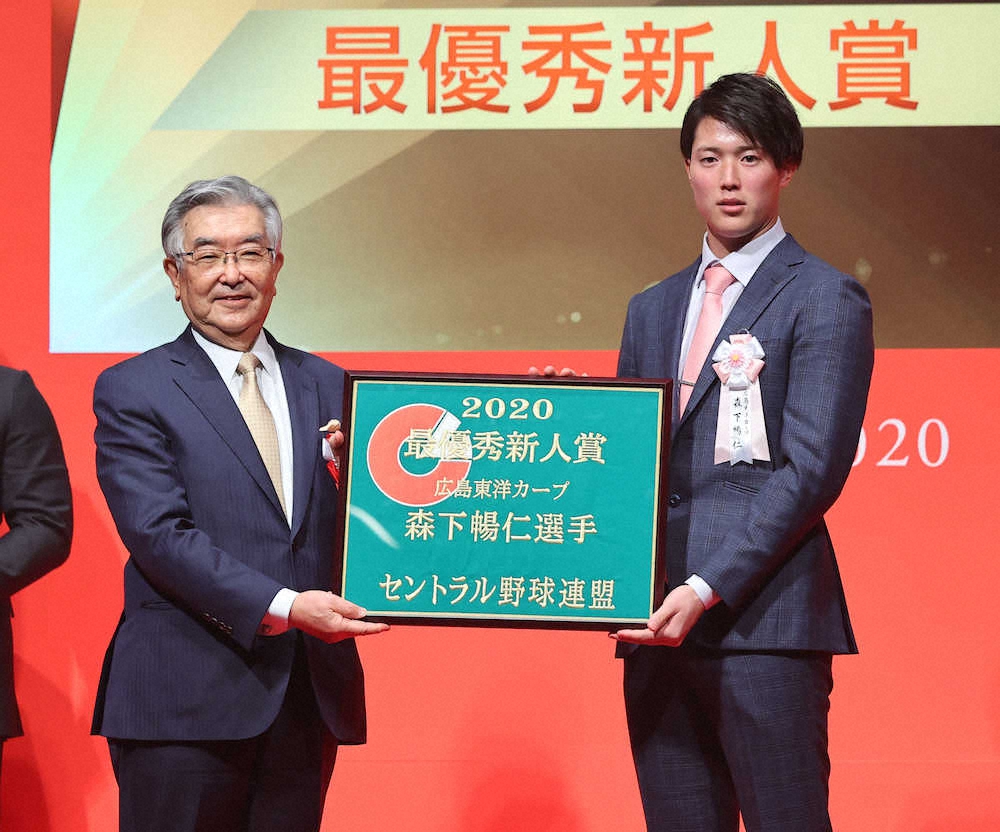 プロ野球　「NPB　AWARDS　2020」（NPBアワード）最優秀新人賞を受賞した広島・森下暢仁（右）（代表撮影）