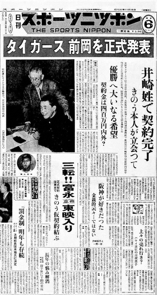 【画像・写真】【内田雅也が行く　猛虎の地】「麒麟児」の成長と苦悩知るマウンド　「伝説の左腕」を求めたフォーム