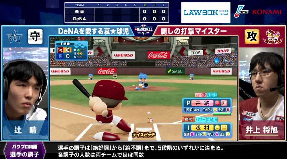 熱戦が続く「eBASEBALLプロリーグ」　（C）Nippon　Professional　Baseball　　（C）Konami　Digital　Entertainment