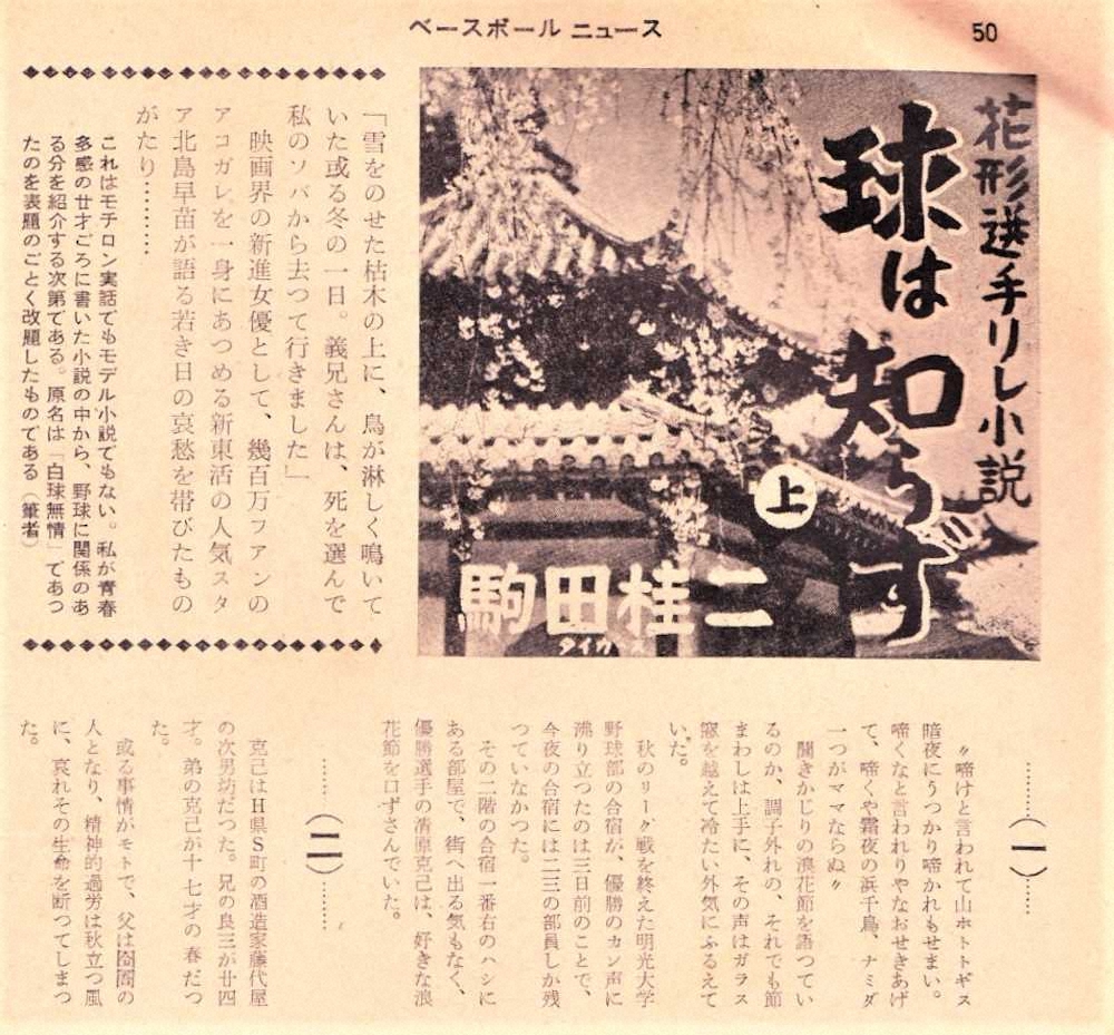 阪神・駒田桂二が雑誌『ベースボールニュース』（1955年9月20日発行 ...