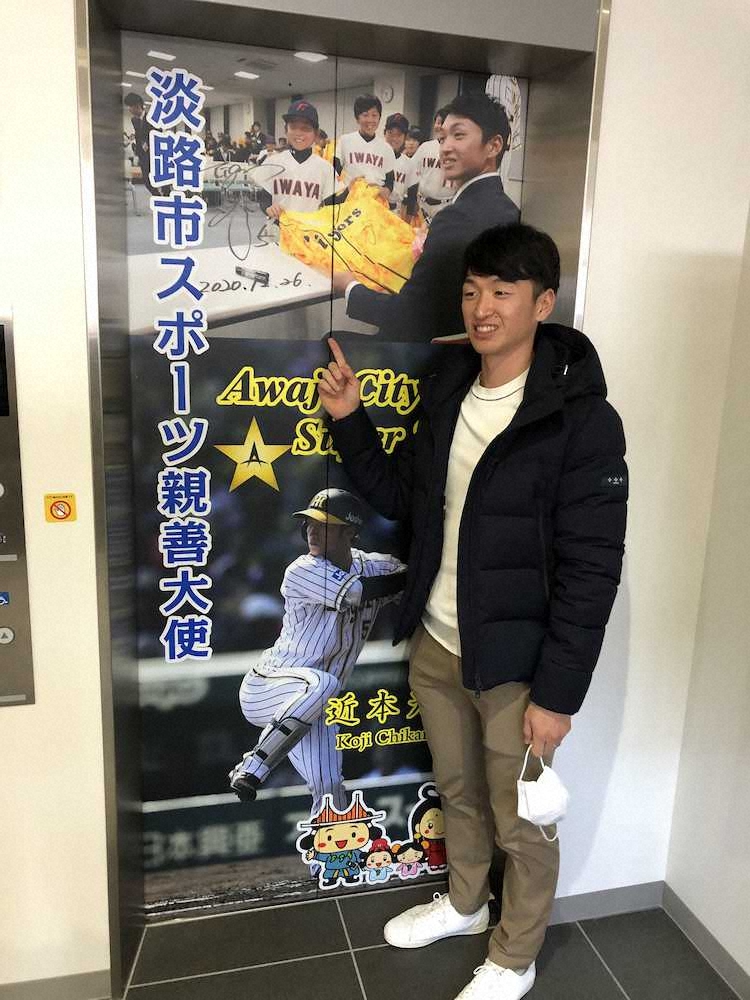 【画像・写真】阪神・近本　故郷・淡路島で「1並びの誓い」　来季1番で1位になる！