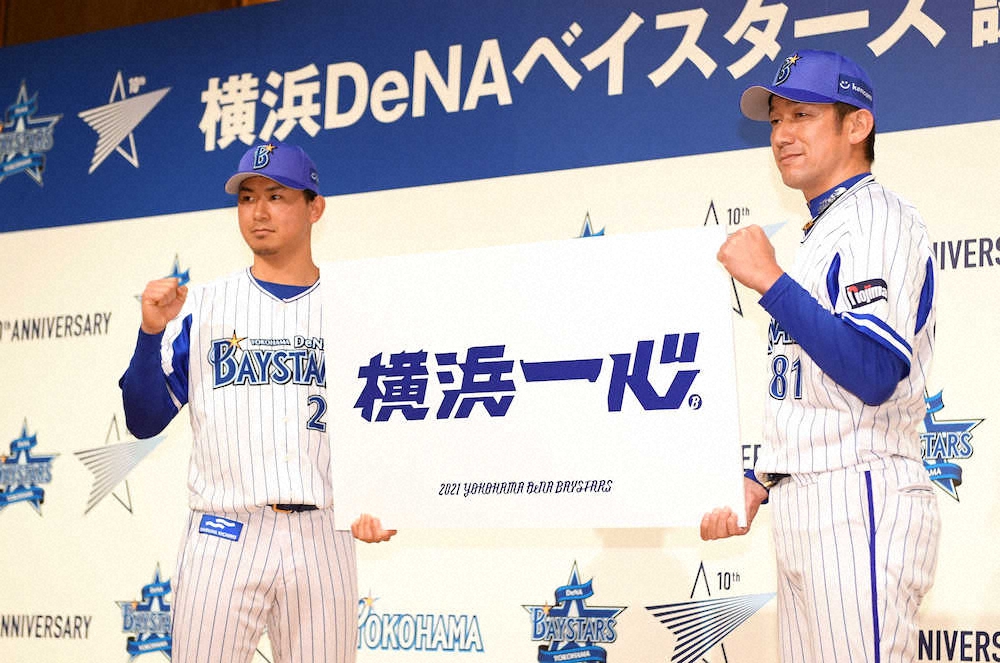 新スローガンを発表し、ガッツポーズをするDeNAの今永昇太（左）と三浦大輔監督