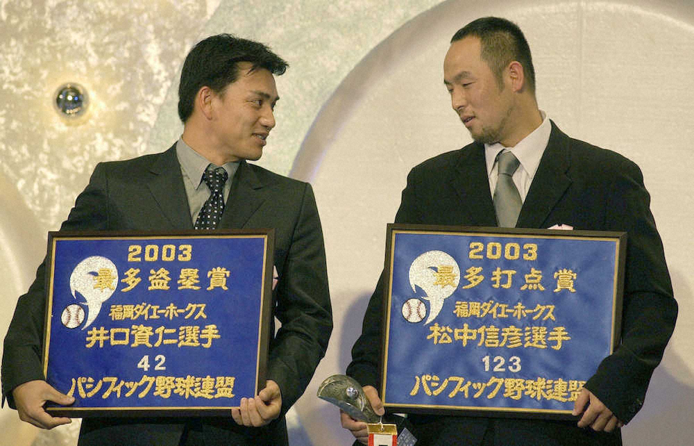 2003年、パ・リーグベストナインに選ばれ、壇上でひそひそ話するダイエー・井口（左）と松中