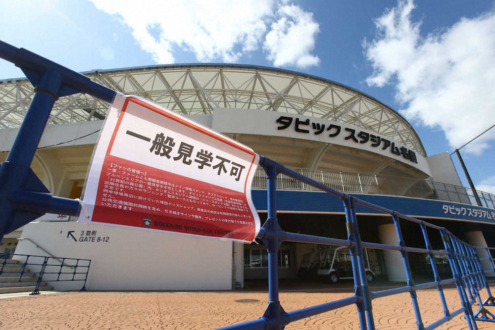 【画像・写真】コロナ下で迎える2・1特別な球春…“超厳戒”沖縄キャンプ　本紙記者が現地直前リポート