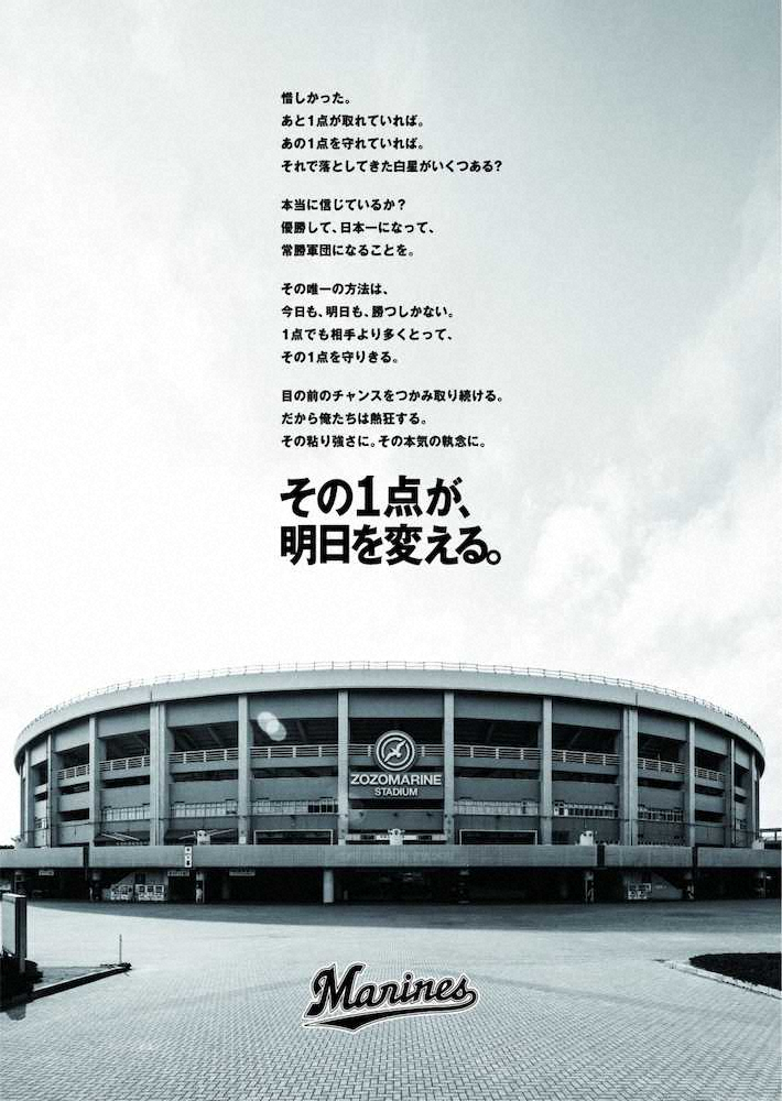 ロッテ 常勝軍団に 球界初中長期ビジョンを発表 スポニチ Sponichi Annex 野球