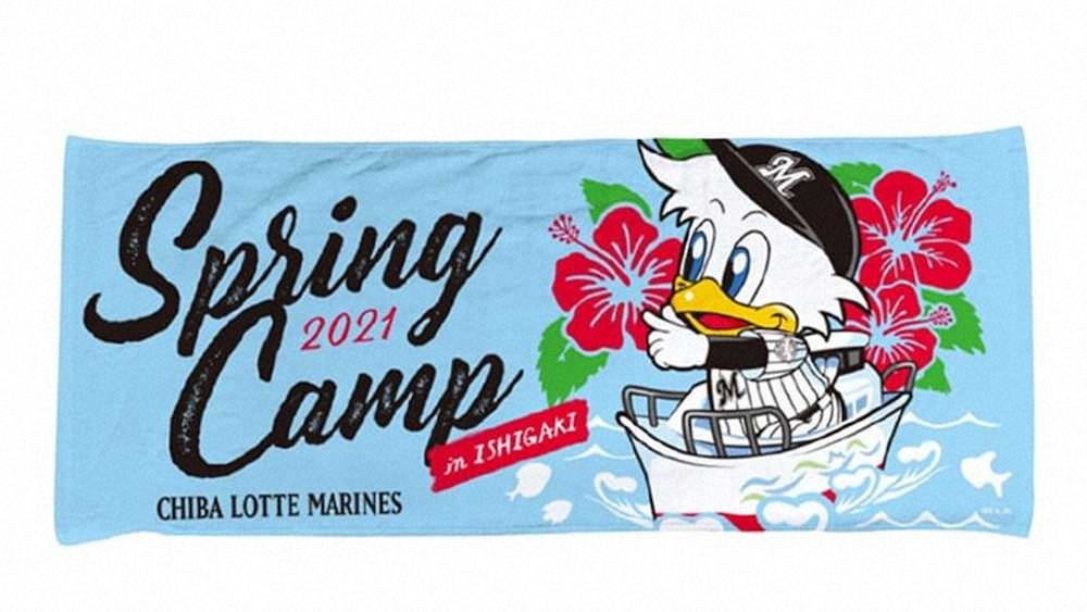 【画像・写真】ロッテがキャンプグッズ発売　無観客開催もファンのために作製