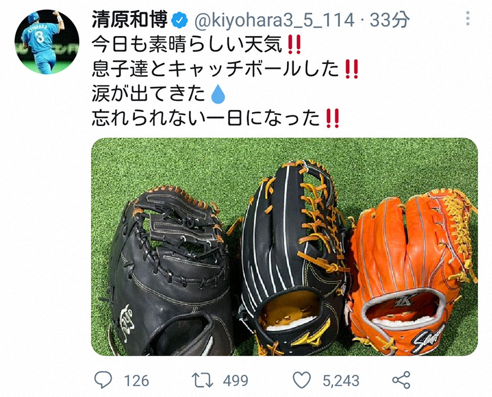 【画像・写真】清原和博氏　学生野球資格回復した日　息子たちとキャッチボールし涙「忘れられない一日になった」