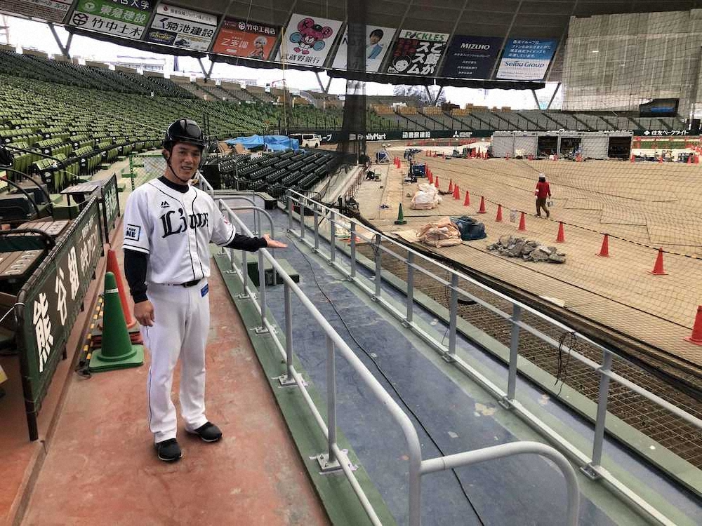 【画像・写真】西武・松井稼頭央2軍監督　メットライフドーム新スポットの「おすすめベスト3」を紹介
