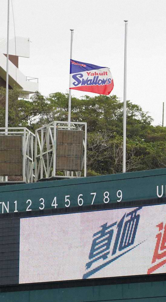【画像・写真】ヤクルト　野村元監督一周忌　キャンプ地に半旗に掲げて哀悼の意