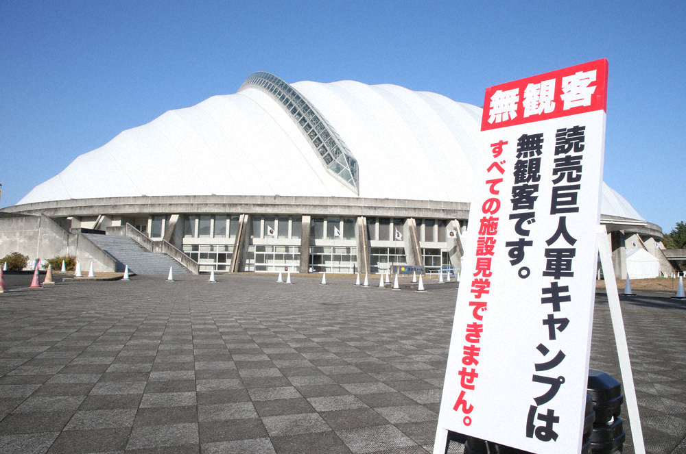 【画像・写真】プロ野球だけじゃない…アマ団体合宿も大幅減少、宮崎は3月も我慢の日々
