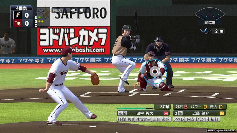 【画像・写真】マー君も登場　プロスピ最新作、今夏にSwitchで発売
