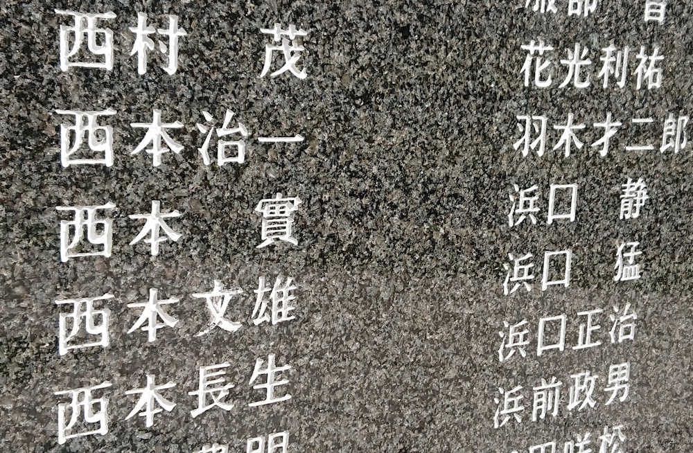 【画像・写真】【内田雅也の追球】摩文仁で思う「愛」