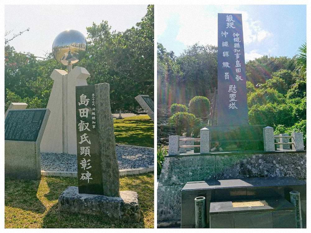 奥武山公園内に建つ島田叡氏顕彰碑（左）と平和祈念公園に建つ「島守の塔」