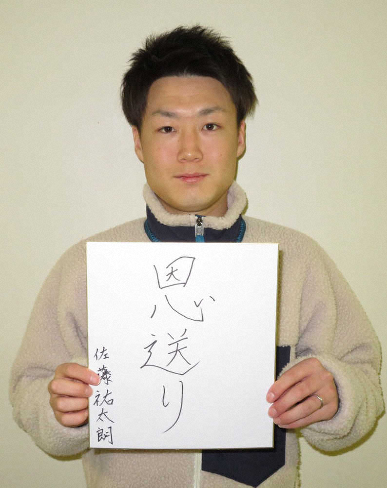 【画像・写真】佐藤祐太朗さん（斉藤春貴さん提供）