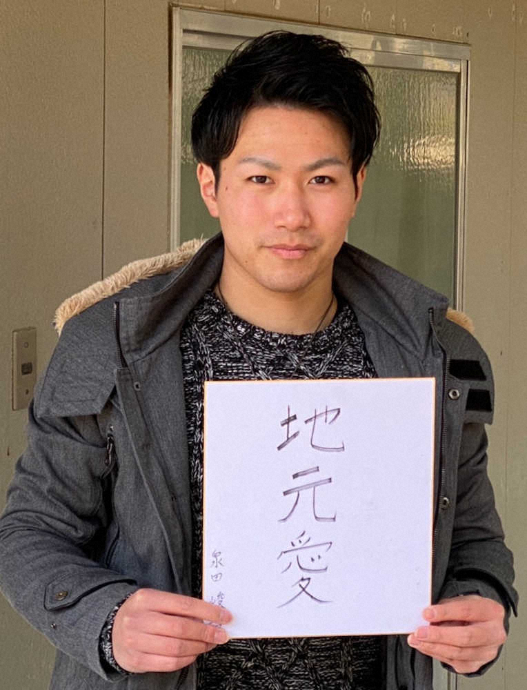 【画像・写真】泉田峻吾さん（斉藤春貴さん提供）