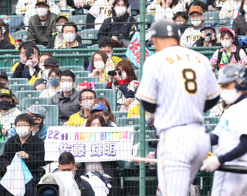 【画像・写真】22歳は四球から始まった　阪神ドラ1佐藤輝のバースデー　サンズからサポーター、ファンから横断幕も