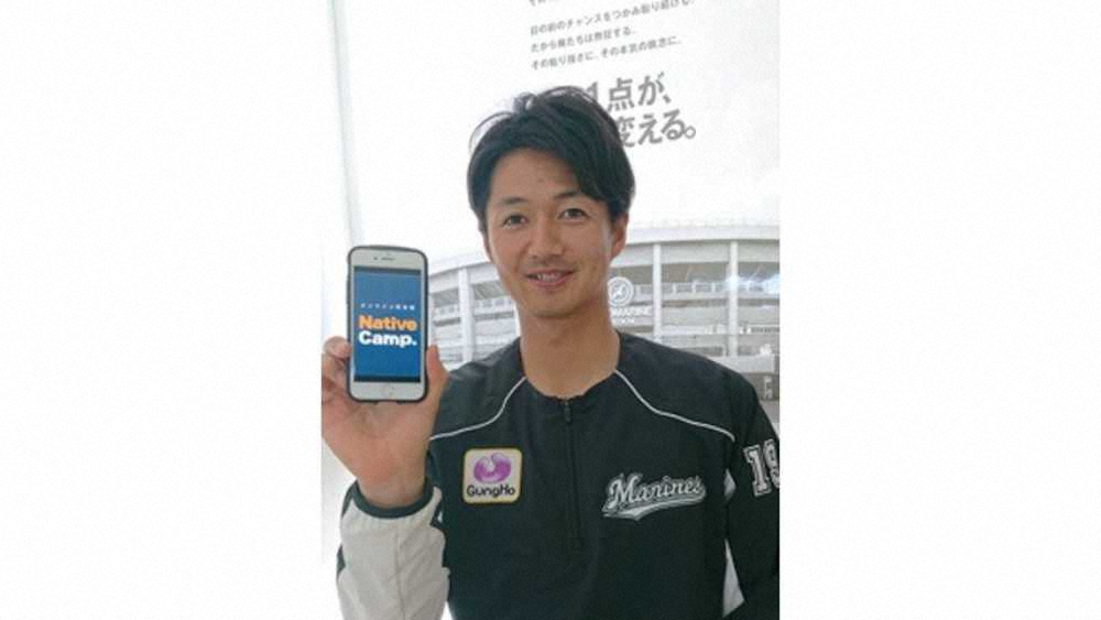 【画像・写真】ロッテ　オンライン英会話スクール「ネイティブキャンプ」と契約　遠征先でもレッスンOK