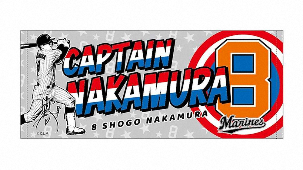 【画像・写真】ロッテ選手フェイスタオル発売へ　選手がデザイン監修のこだわり