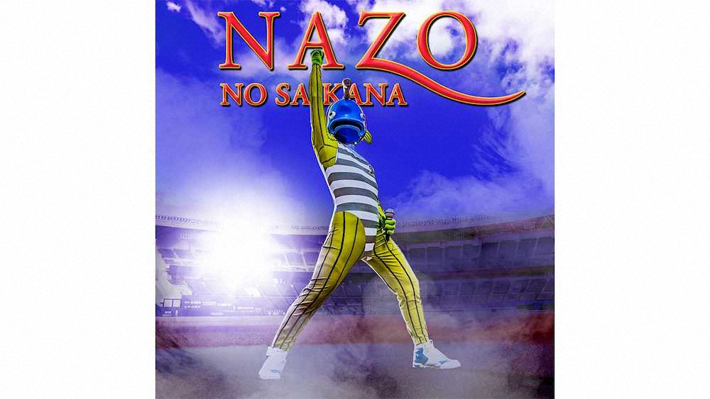 【画像・写真】ロッテ謎の魚、デビュー曲予約販売開始「声変わり前の僕の美声を聴いて。グフフフ」