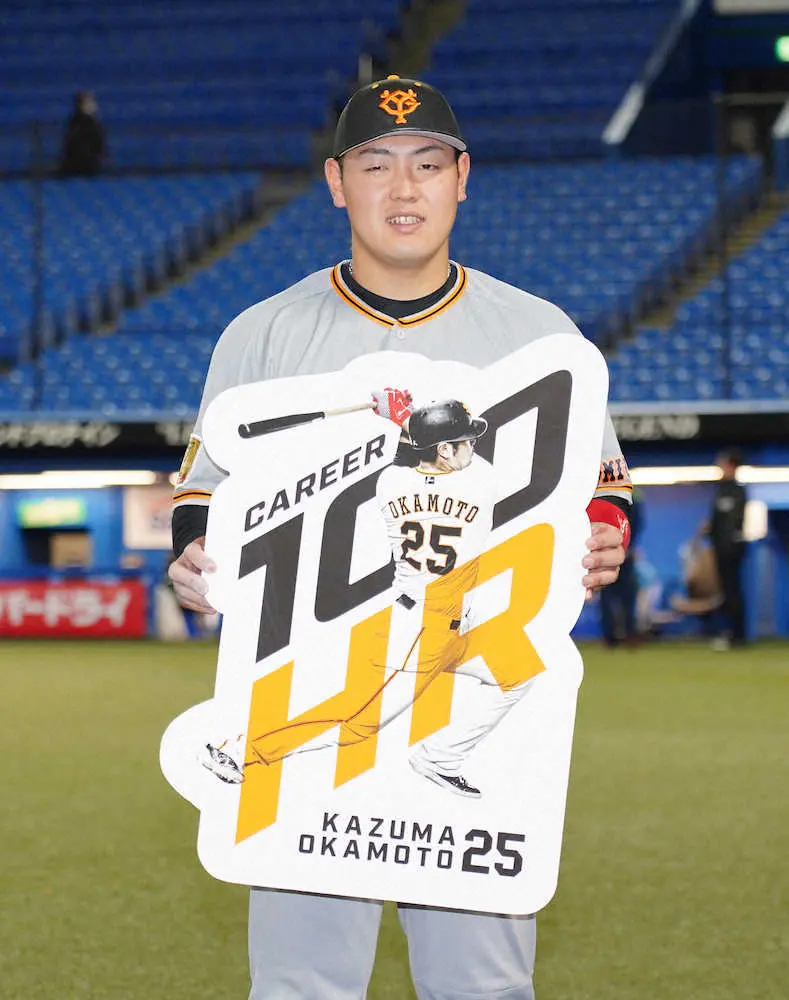 【画像・写真】巨人・岡本がプロ通算100号　ゴジラ超え球団高卒選手最速「久々に良い感触で打てた」