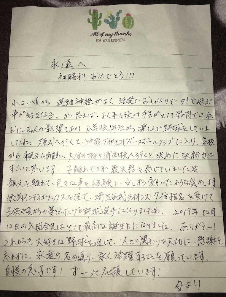 西武 上間に母からプロ初勝利祝福の手紙 ありがとう ボール送るさー お礼に うれしいです スポニチ Sponichi Annex 野球