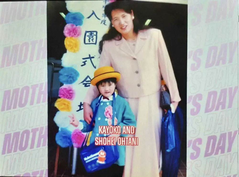 「母の日」のテレビ中継で紹介された幼稚園入園式での大谷（左）と母・加代子さん（球団提供）