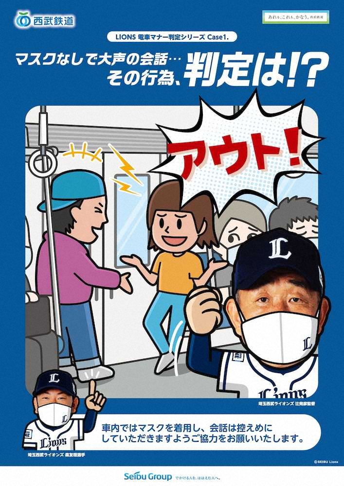 西武 辻監督が アウト 電車マナー判定ポスター登場 スポニチ Sponichi Annex 野球