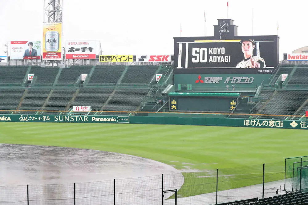 雨が降り続き内野が水浸しの甲子園球場。バックスクリーンには先発予定の青柳が…（撮影・後藤　大輝）