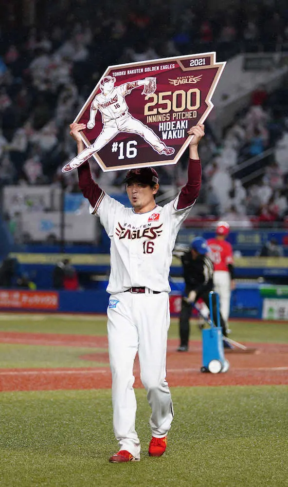 【画像・写真】楽天・涌井が笑った！通算2500投球回達成　リーグトップ5勝目＆通算150勝にも王手