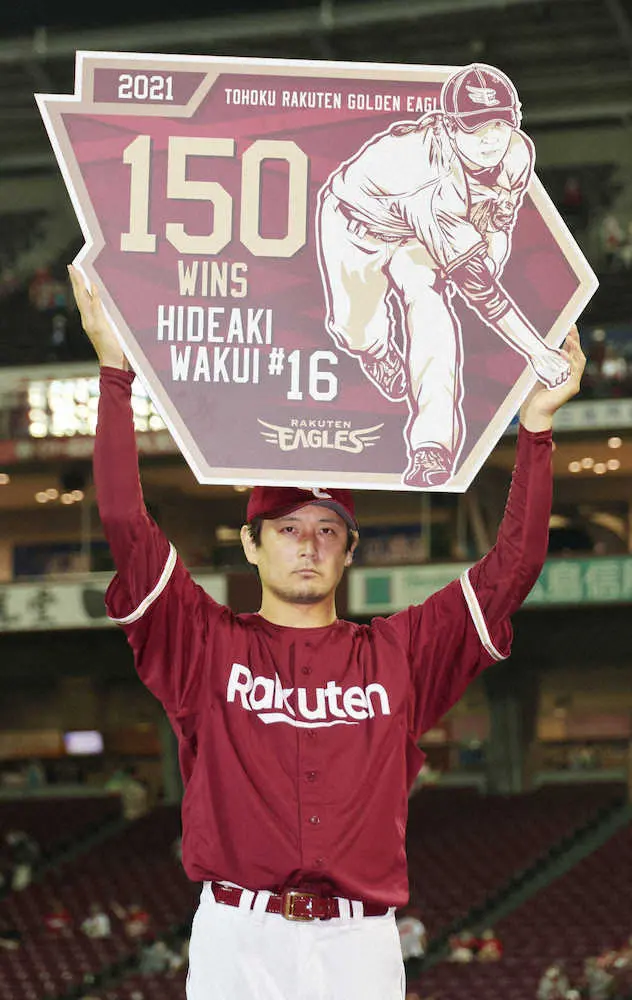 【画像・写真】楽天・涌井、6回5失点「うれしさ半減」も通算150勝到達!次なる大台200勝へ「積み重ねていく」