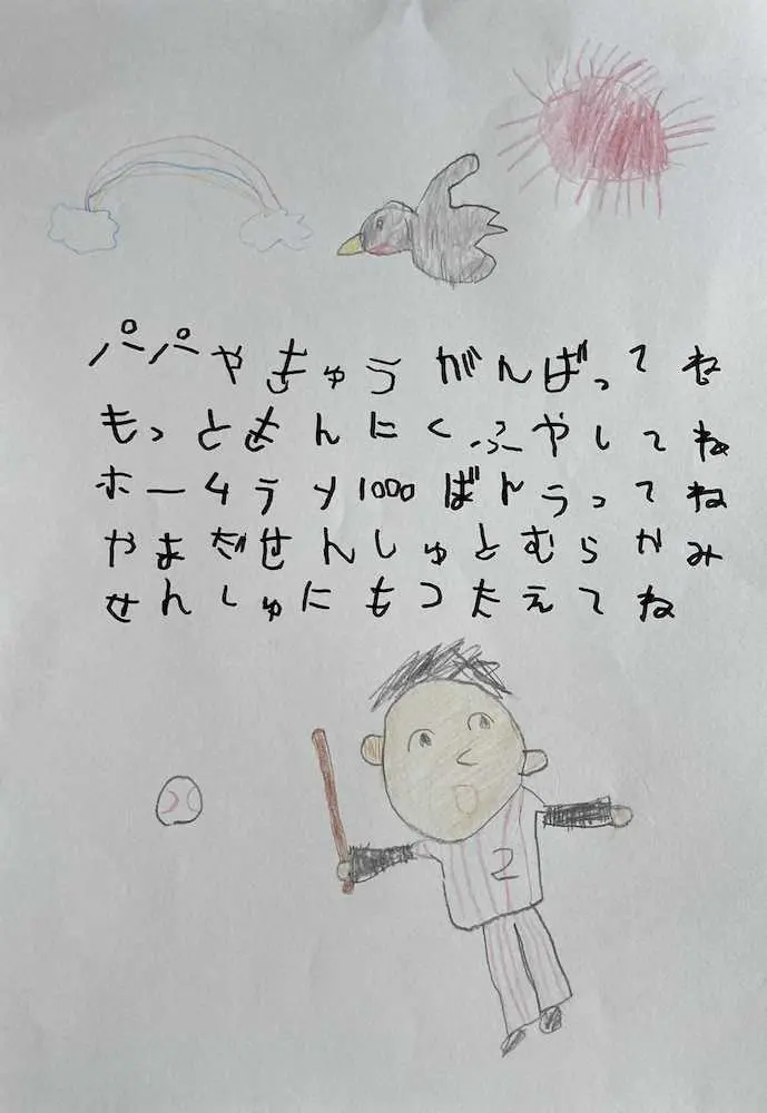 【画像・写真】ヤクルト中村パパの喜び　オジギソウに「やまだ、がんばれ！」5歳息子の成長を見守る