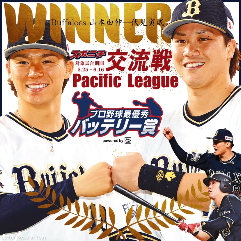 【画像・写真】オリックス・由伸「寅威さんのリードに感謝」　交流戦バッテリー賞パ部門