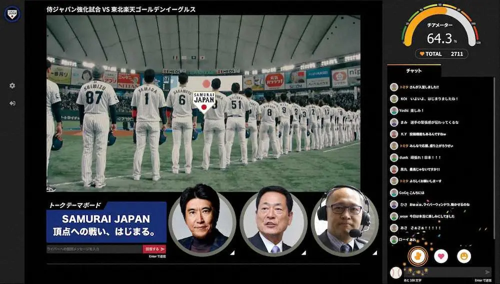 侍ジャパン強化試合で実施されるデジタル観戦のイメージ画像