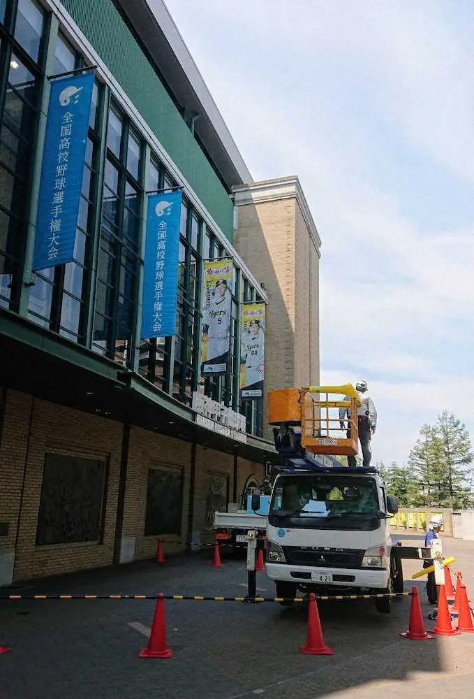 【画像・写真】甲子園球場、高校野球仕様に模様替え　懸垂幕掛け替え　阪神は今月31日まで長期ロード