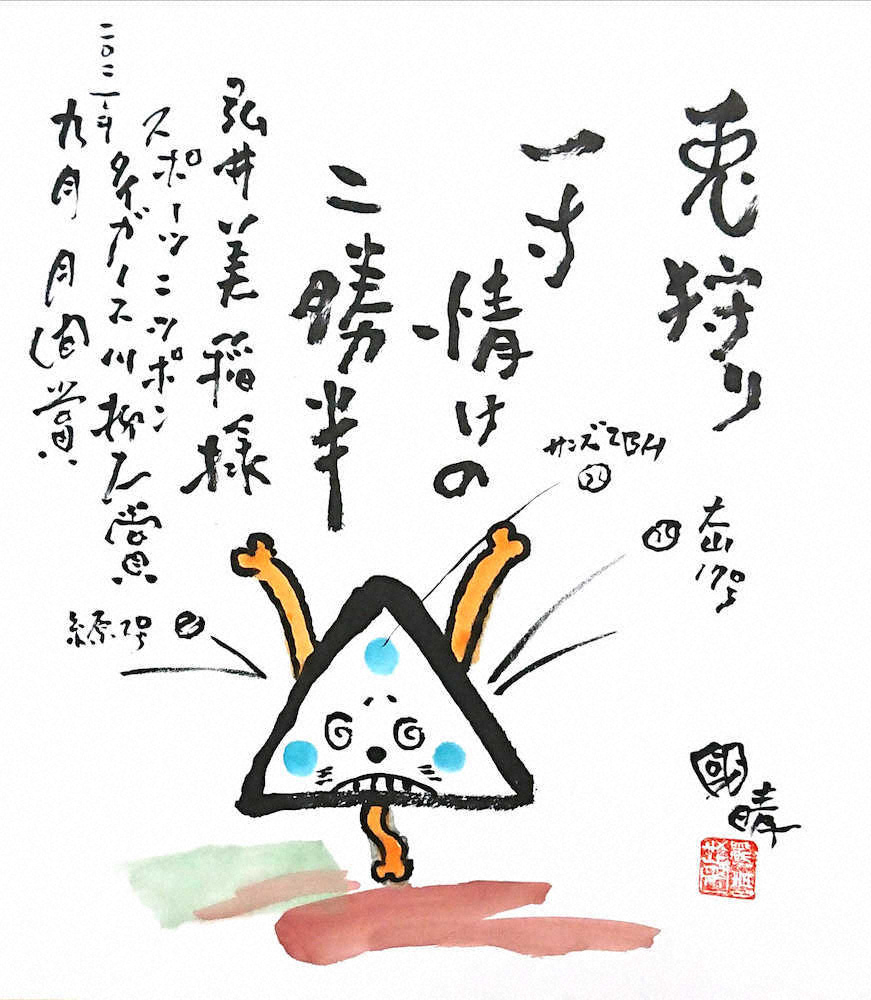 【画像・写真】タイガース川柳２０２１（9月最終週　週間賞＆月間賞