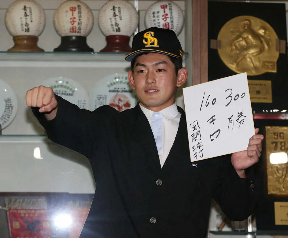 【画像・写真】ソフトバンク1位指名の風間球打が300勝宣言　とんこつラーメンにも意欲