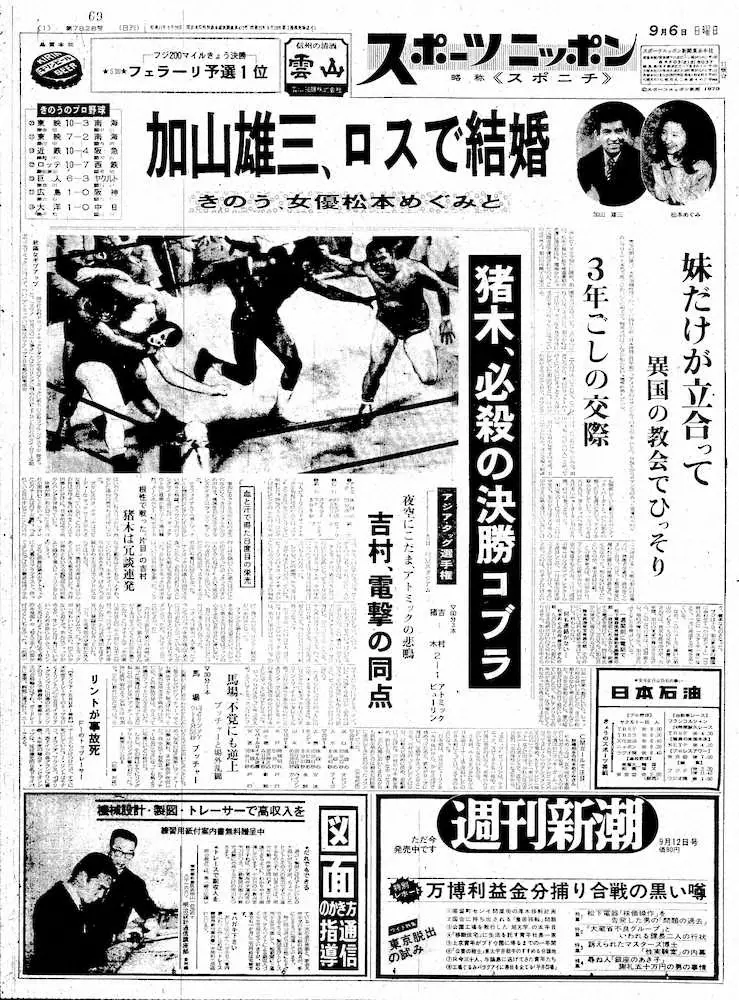 1970年9月6日付の本紙東京版1面