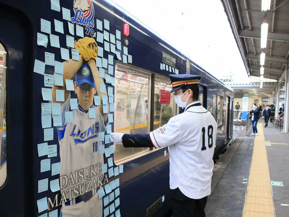 【画像・写真】西武球場前駅が松坂の「18」一色、当日限定ホーム　駅員もユニ着用で出迎え