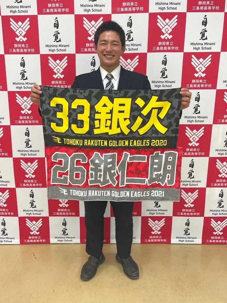 楽天から3位で指名された三島南・前田は、先輩になる2人の「銀ちゃん」の応援タオルを手に笑顔