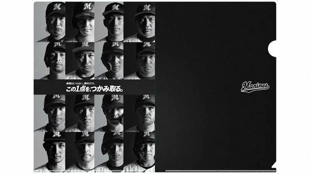 【画像・写真】ロッテが優勝祈願のクリアファイルを製作「善戦はいらない。勝利だけ。」